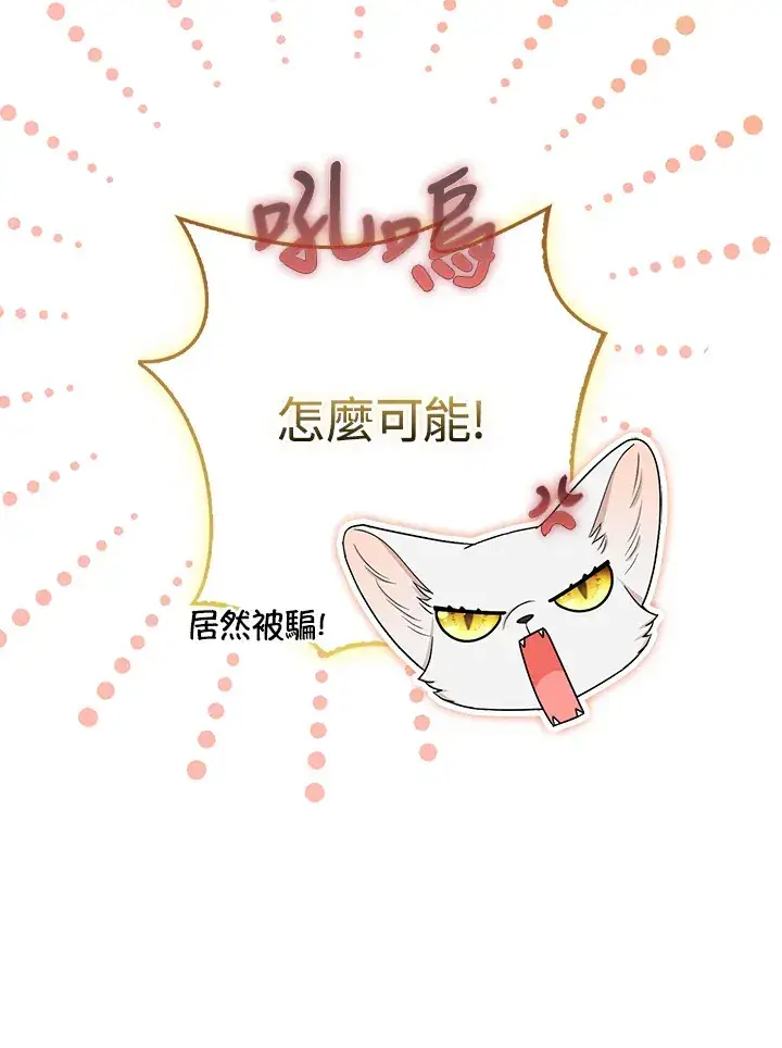 《大公家的狐狸皇女》第32话图58