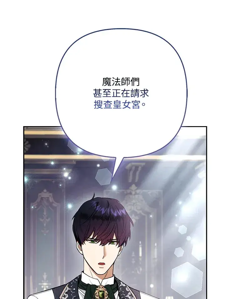 《大公家的狐狸皇女》第32话图59