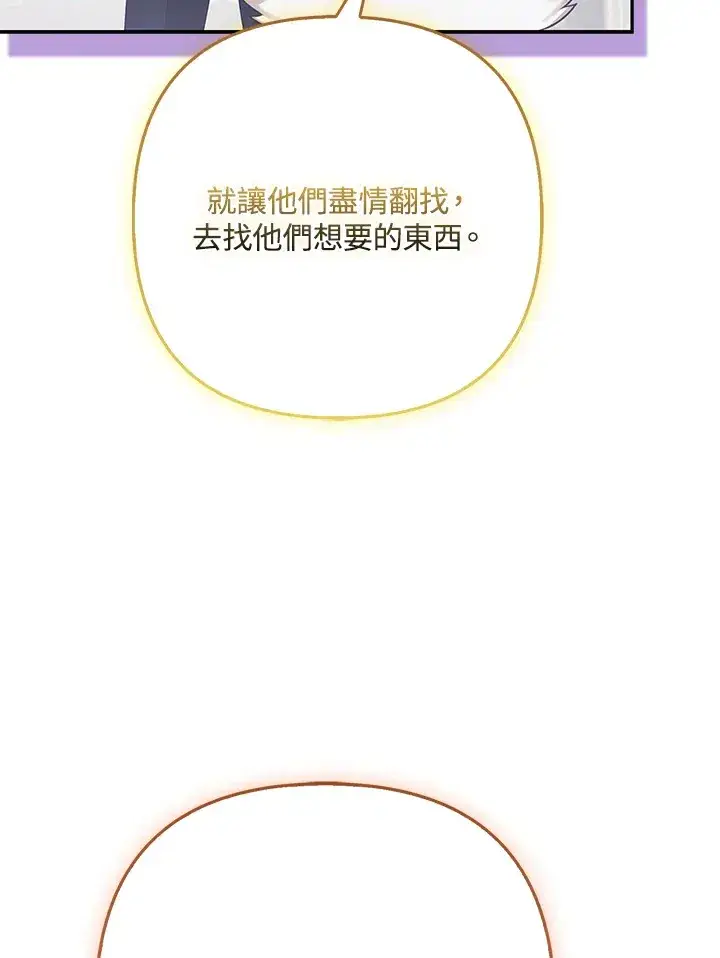 《大公家的狐狸皇女》第32话图64