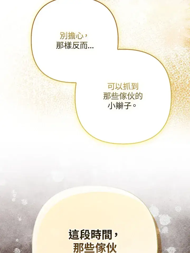 《大公家的狐狸皇女》第32话图66
