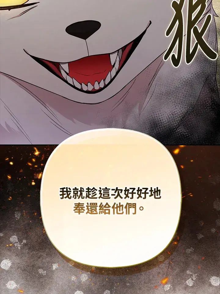 《大公家的狐狸皇女》第32话图68