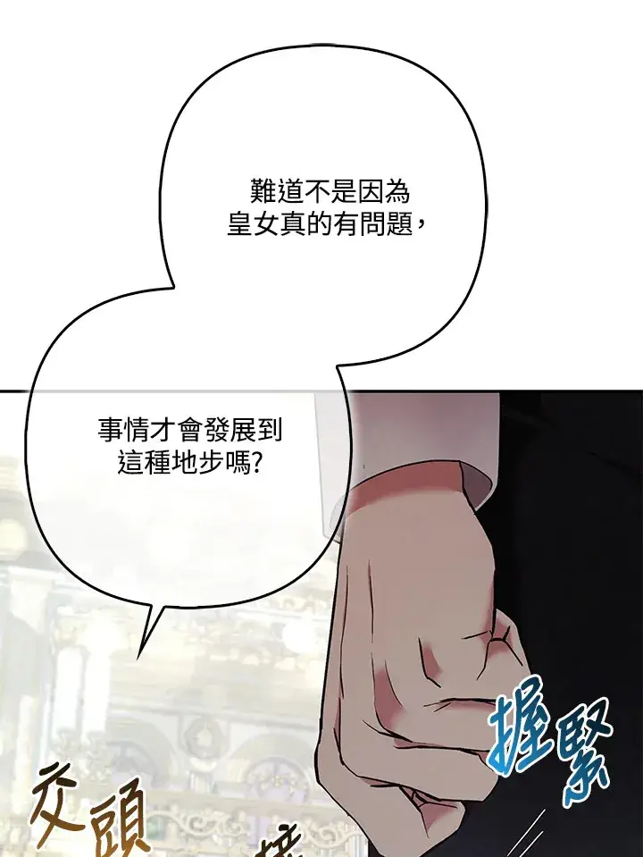 《大公家的狐狸皇女》第32话图74