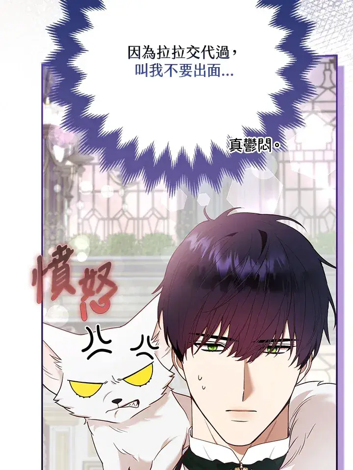 《大公家的狐狸皇女》第32话图76
