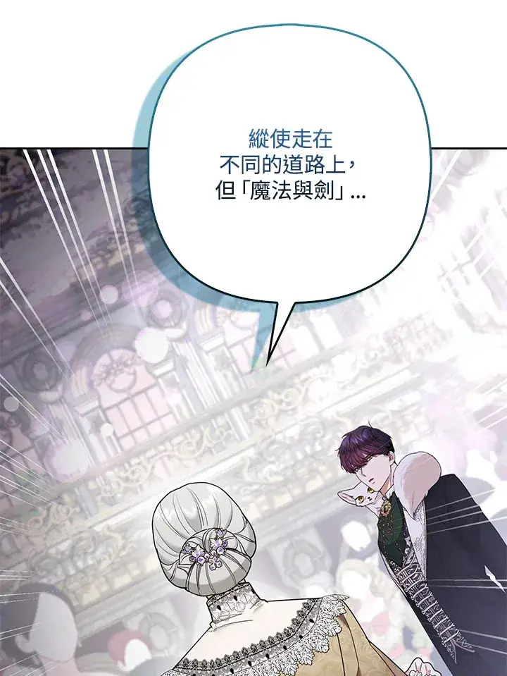 《大公家的狐狸皇女》第32话图79