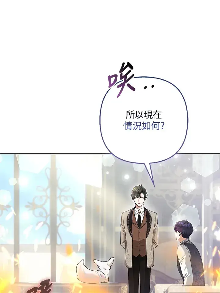 《大公家的狐狸皇女》第32话图8