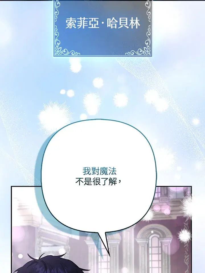 《大公家的狐狸皇女》第32话图83