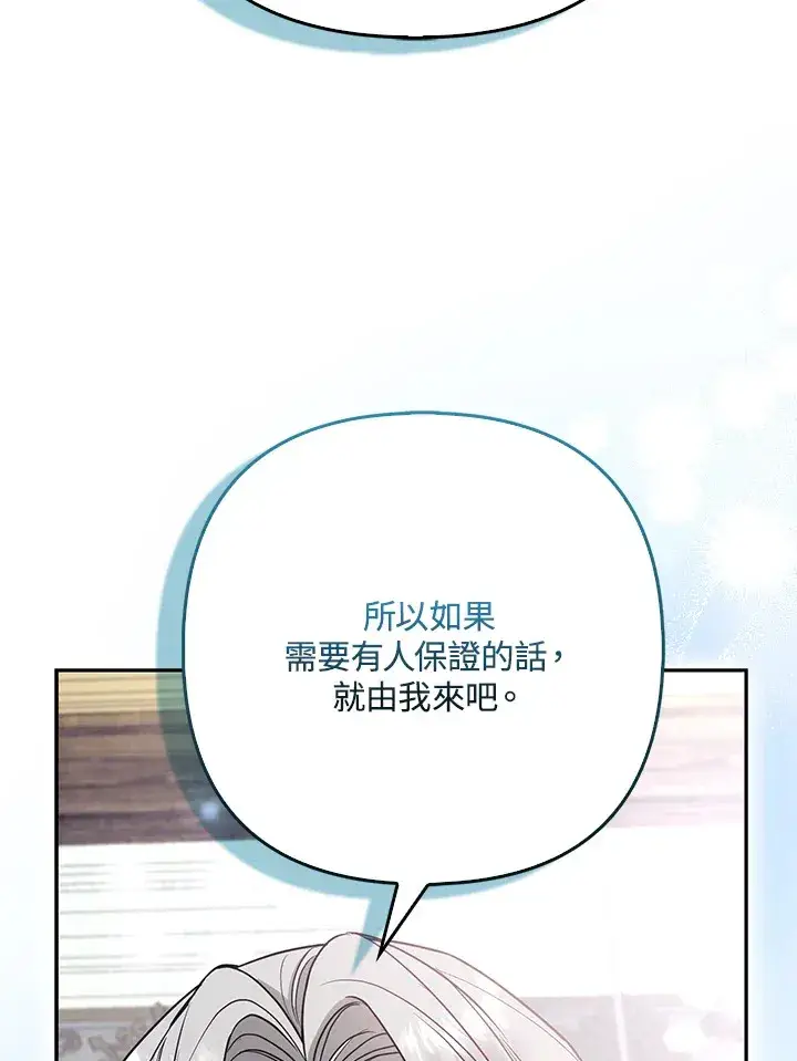 《大公家的狐狸皇女》第32话图85