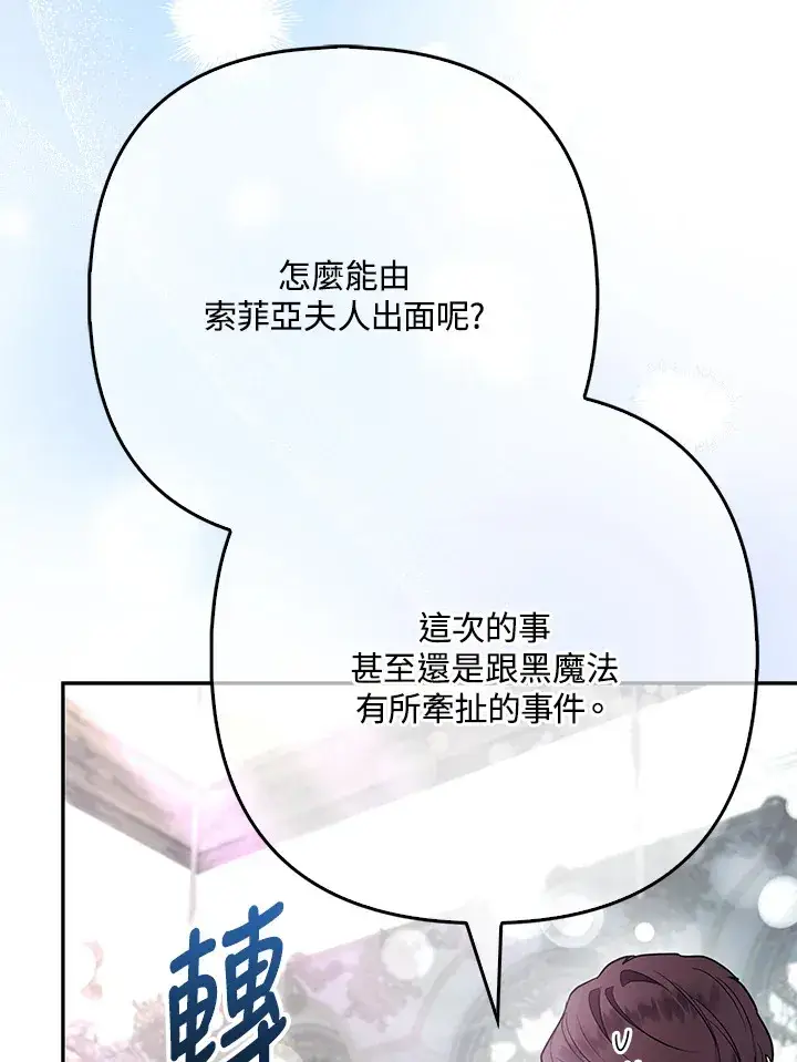 《大公家的狐狸皇女》第32话图87