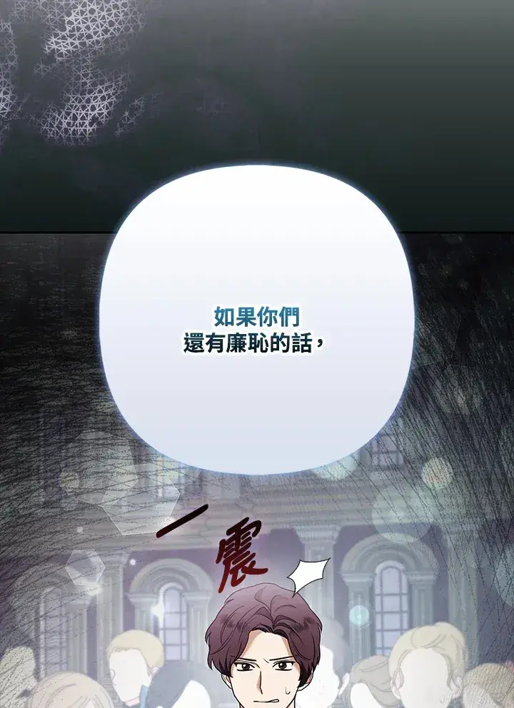 《大公家的狐狸皇女》第32话图92