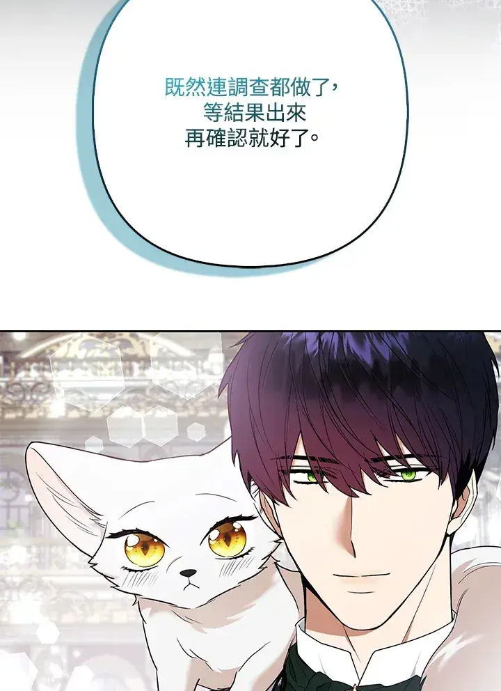 《大公家的狐狸皇女》第32话图94