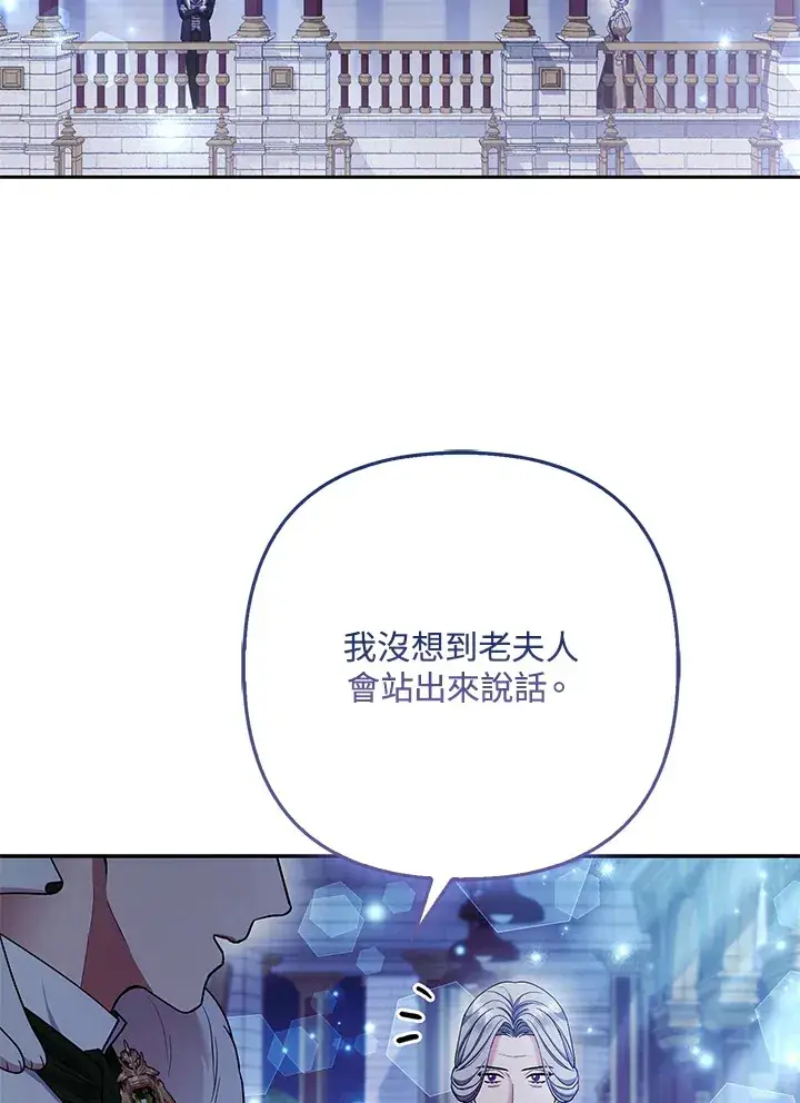 《大公家的狐狸皇女》第32话图97