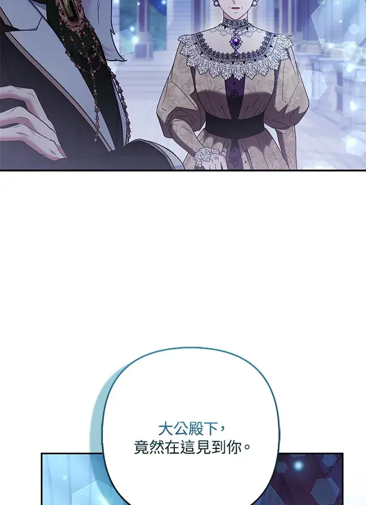 《大公家的狐狸皇女》第32话图98