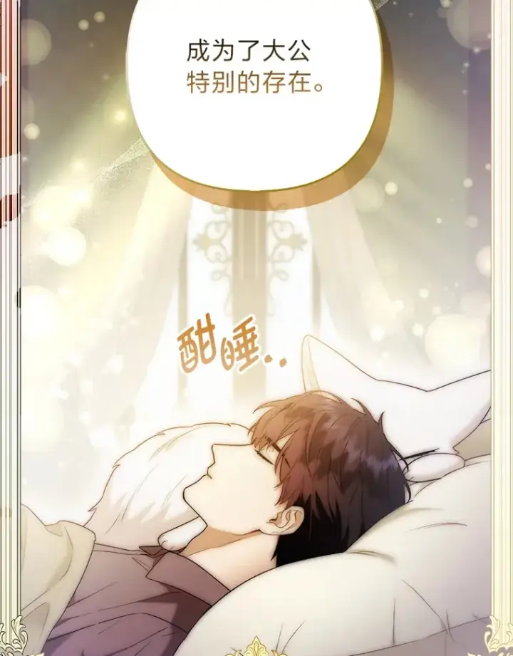 《大公家的狐狸皇女》24.狐狸的贴身侍女图13