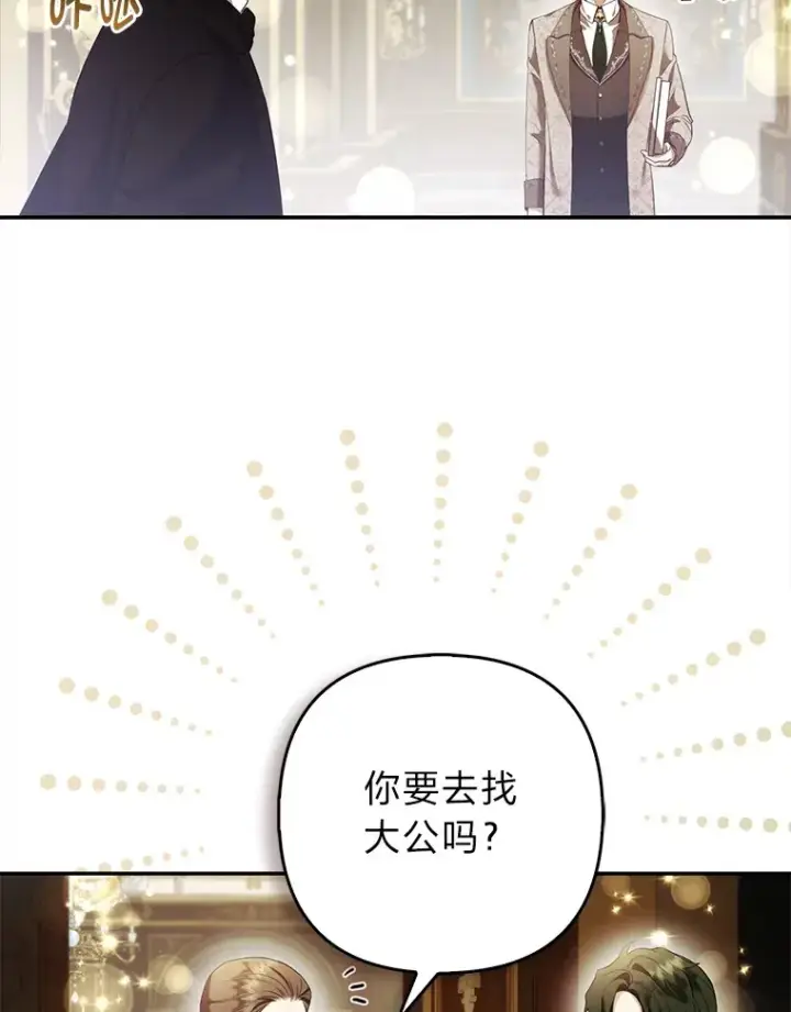 《大公家的狐狸皇女》24.狐狸的贴身侍女图2