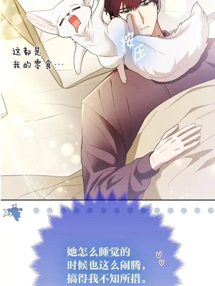 《大公家的狐狸皇女》24.狐狸的贴身侍女图20