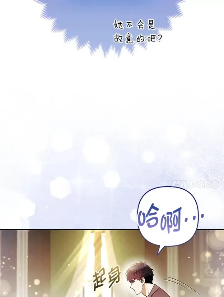 《大公家的狐狸皇女》24.狐狸的贴身侍女图21