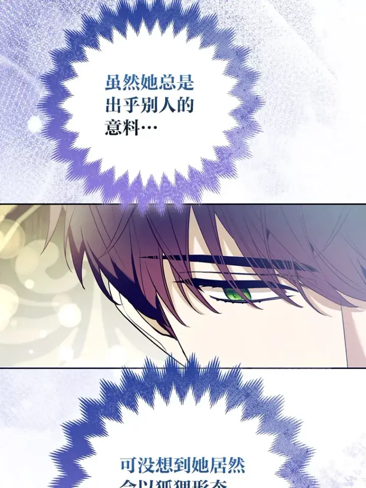 《大公家的狐狸皇女》24.狐狸的贴身侍女图25