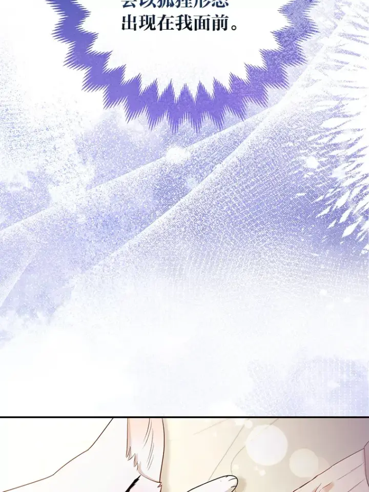 《大公家的狐狸皇女》24.狐狸的贴身侍女图26