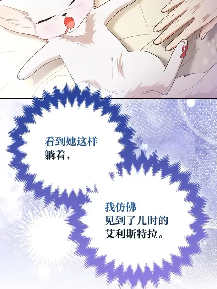 《大公家的狐狸皇女》24.狐狸的贴身侍女图27
