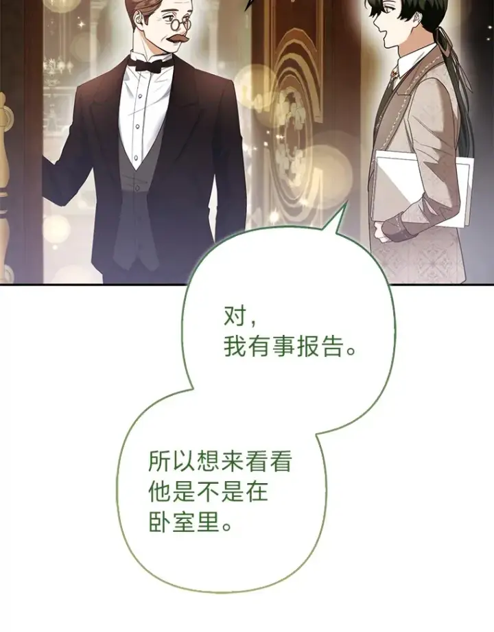 《大公家的狐狸皇女》24.狐狸的贴身侍女图3