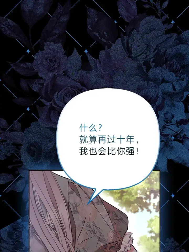 《大公家的狐狸皇女》24.狐狸的贴身侍女图30