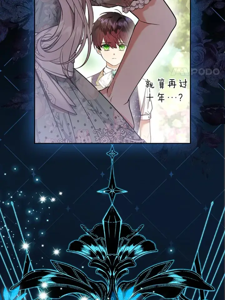 《大公家的狐狸皇女》24.狐狸的贴身侍女图31