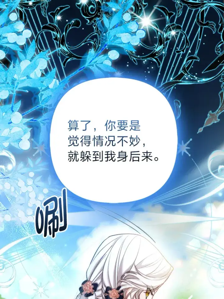 《大公家的狐狸皇女》24.狐狸的贴身侍女图32