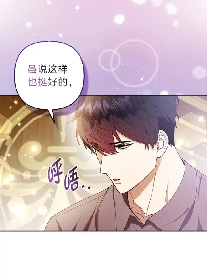 《大公家的狐狸皇女》24.狐狸的贴身侍女图36