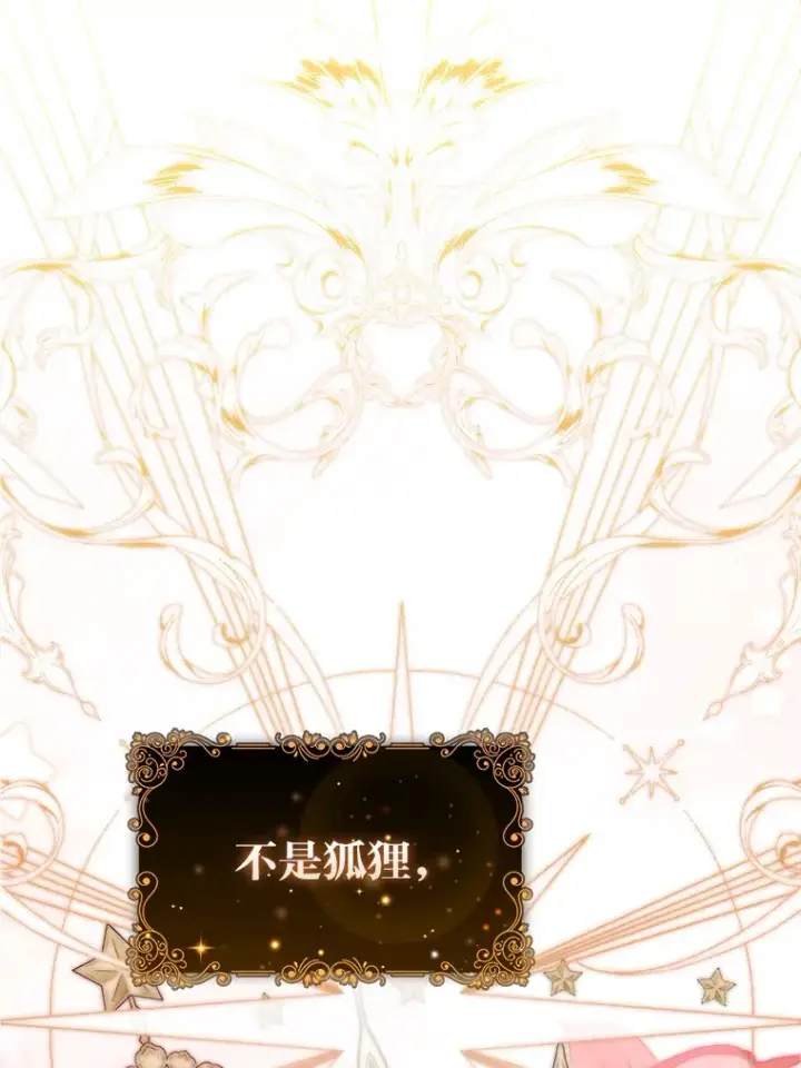 《大公家的狐狸皇女》24.狐狸的贴身侍女图38
