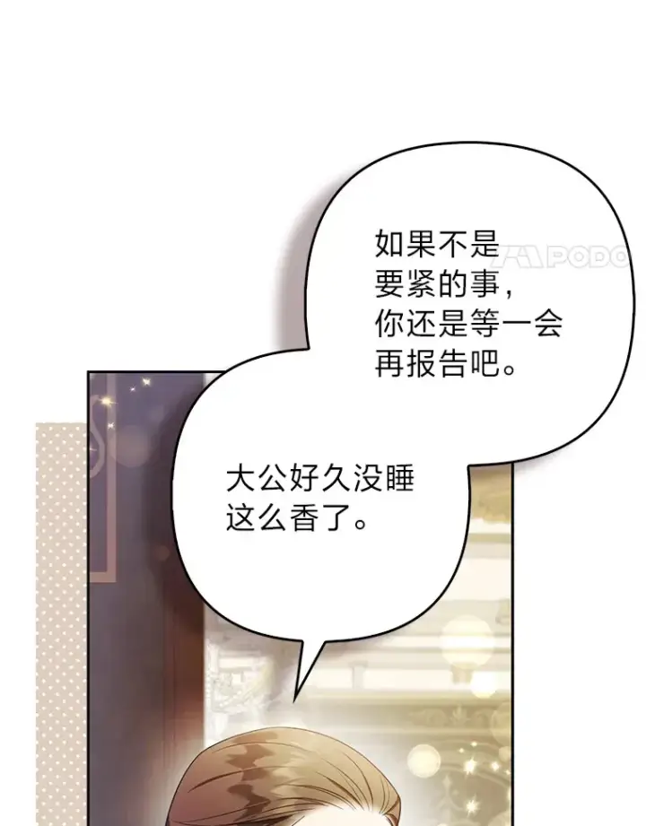 《大公家的狐狸皇女》24.狐狸的贴身侍女图4