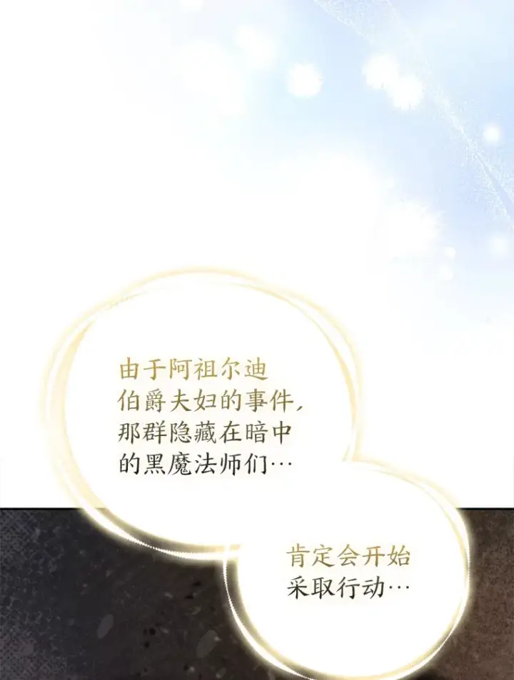 《大公家的狐狸皇女》24.狐狸的贴身侍女图51