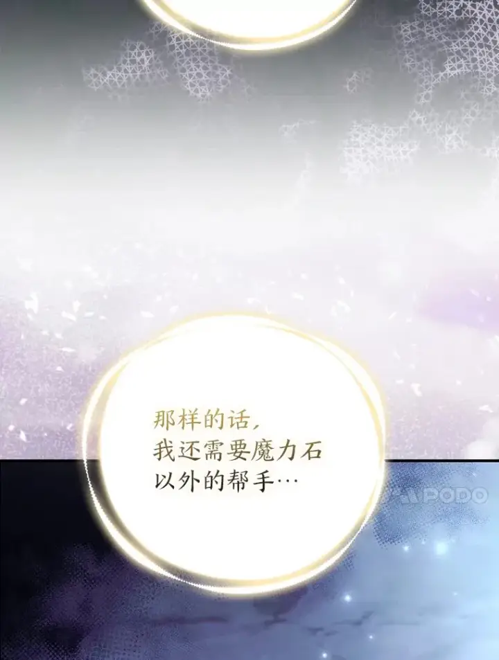 《大公家的狐狸皇女》24.狐狸的贴身侍女图53