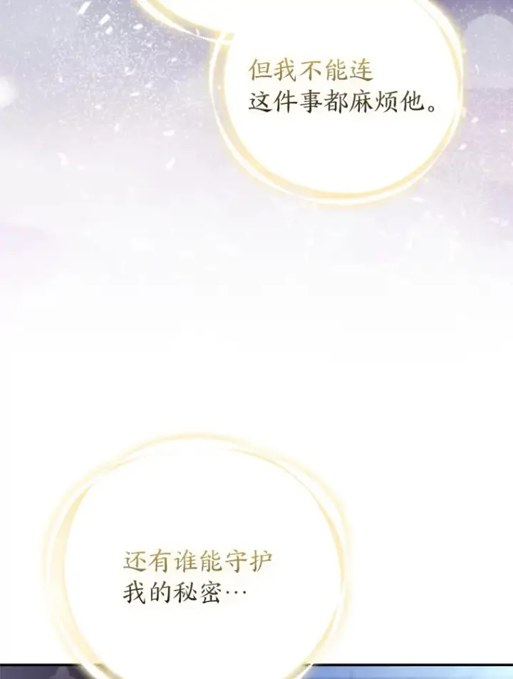 《大公家的狐狸皇女》24.狐狸的贴身侍女图55