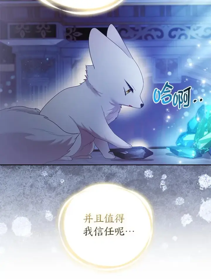 《大公家的狐狸皇女》24.狐狸的贴身侍女图56
