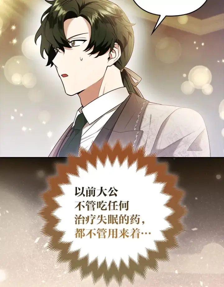 《大公家的狐狸皇女》24.狐狸的贴身侍女图6