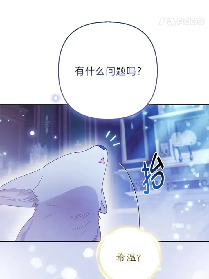 《大公家的狐狸皇女》24.狐狸的贴身侍女图61