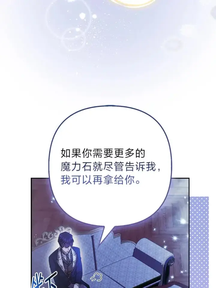 《大公家的狐狸皇女》24.狐狸的贴身侍女图62
