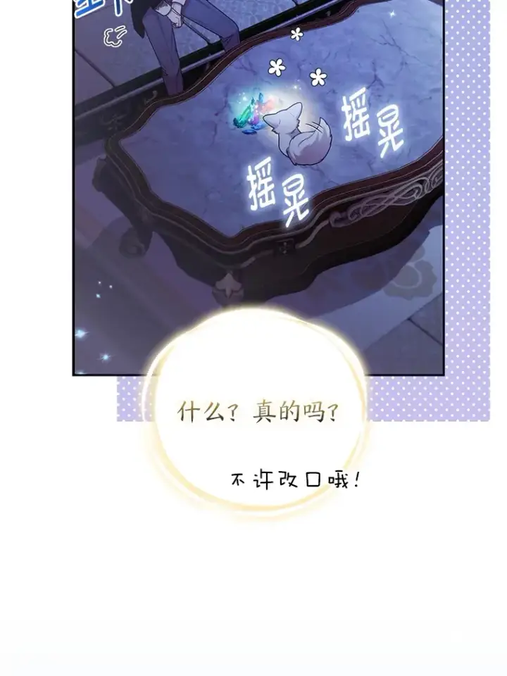 《大公家的狐狸皇女》24.狐狸的贴身侍女图63