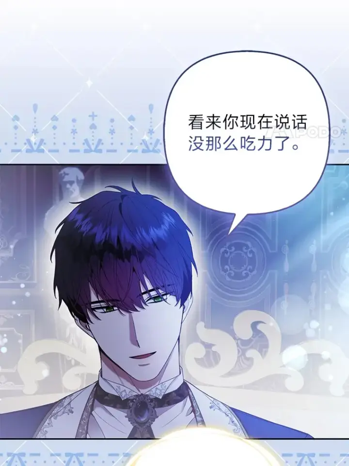 《大公家的狐狸皇女》24.狐狸的贴身侍女图64