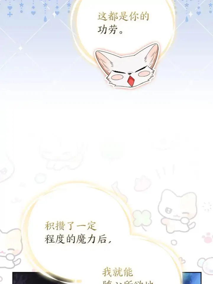 《大公家的狐狸皇女》24.狐狸的贴身侍女图65