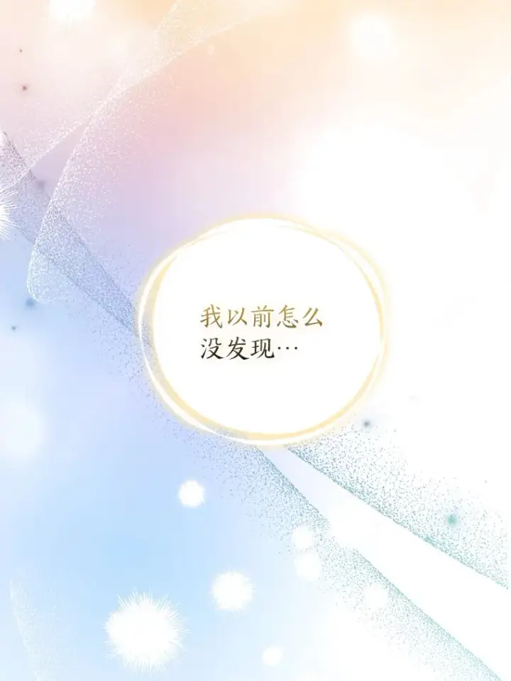 《大公家的狐狸皇女》24.狐狸的贴身侍女图68