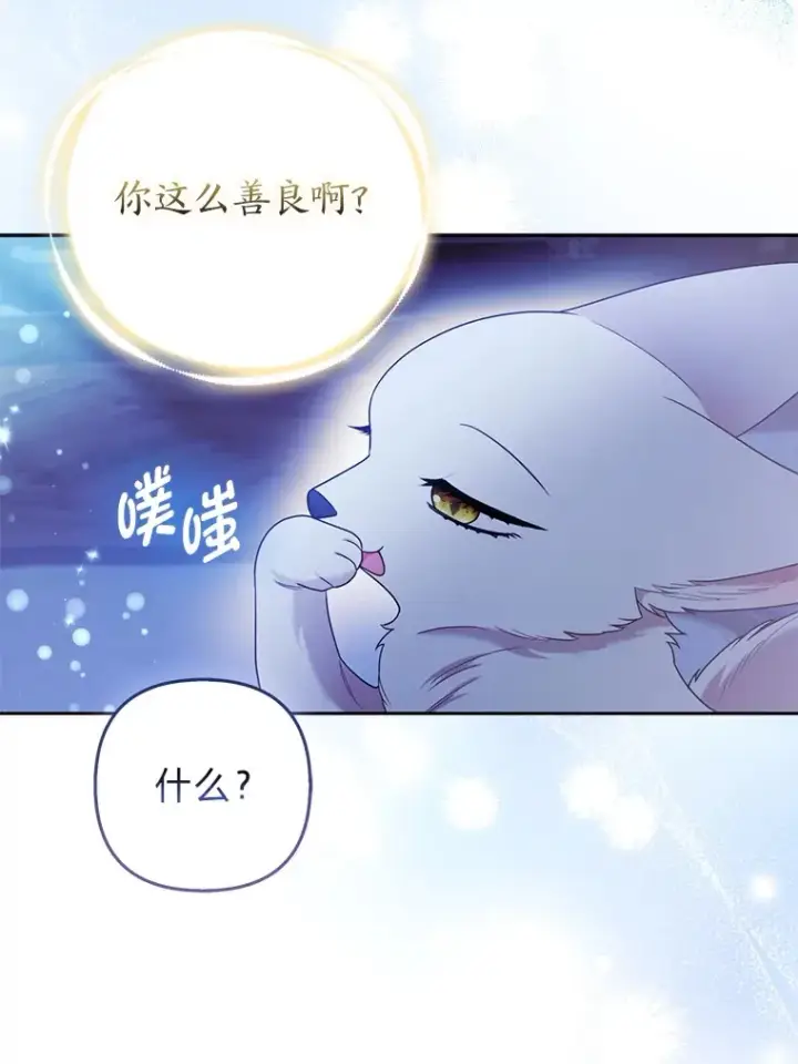 《大公家的狐狸皇女》24.狐狸的贴身侍女图69