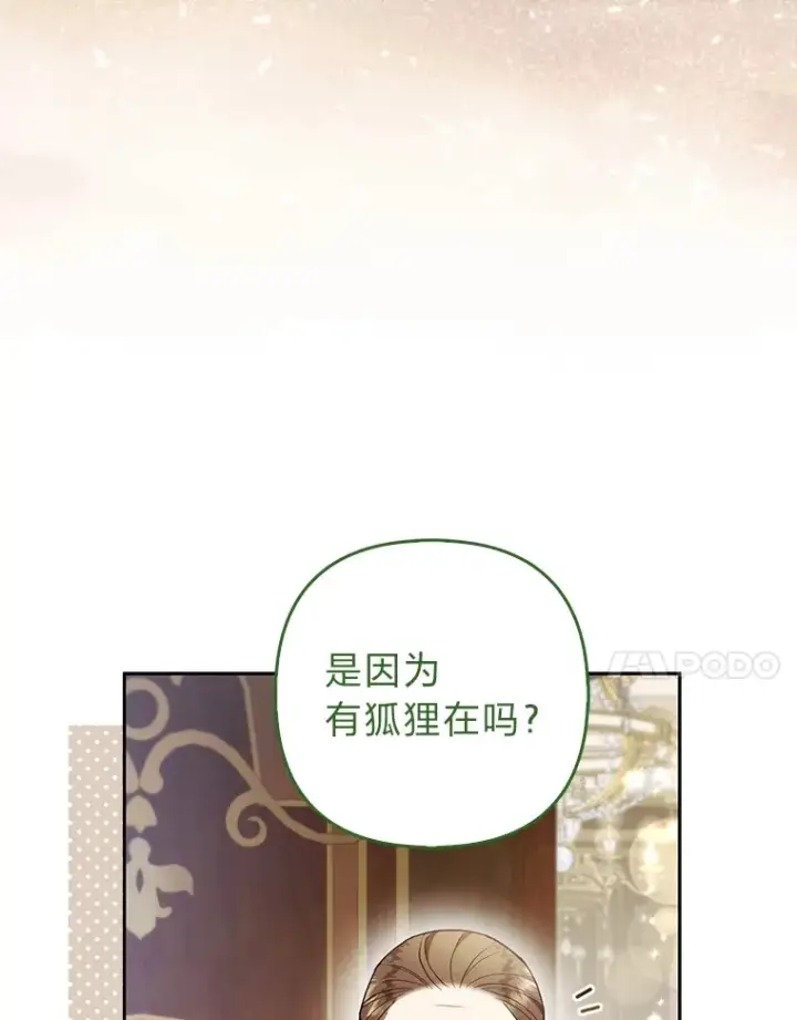 《大公家的狐狸皇女》24.狐狸的贴身侍女图7