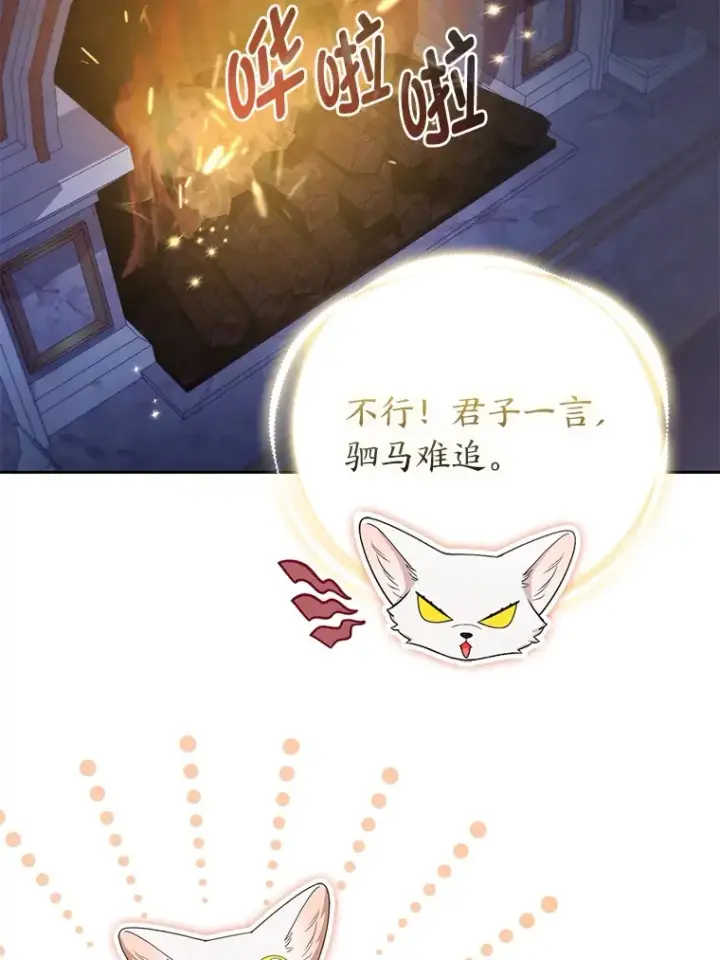 《大公家的狐狸皇女》24.狐狸的贴身侍女图72