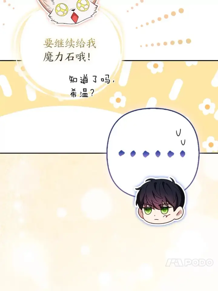 《大公家的狐狸皇女》24.狐狸的贴身侍女图73