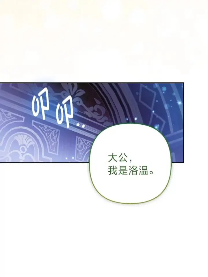《大公家的狐狸皇女》24.狐狸的贴身侍女图74