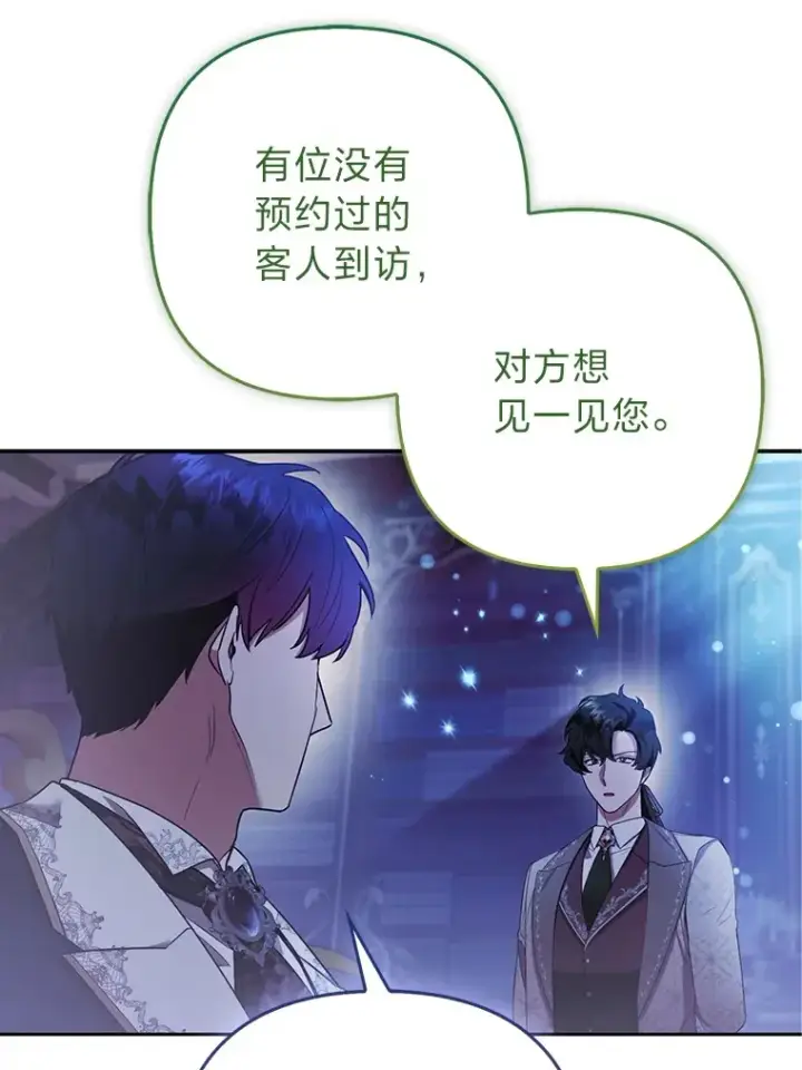 《大公家的狐狸皇女》24.狐狸的贴身侍女图75