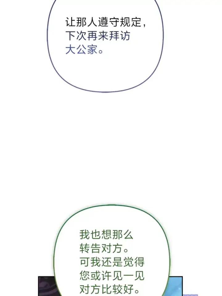 《大公家的狐狸皇女》24.狐狸的贴身侍女图76