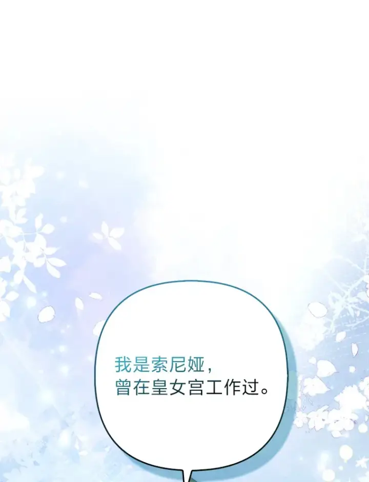 《大公家的狐狸皇女》24.狐狸的贴身侍女图79