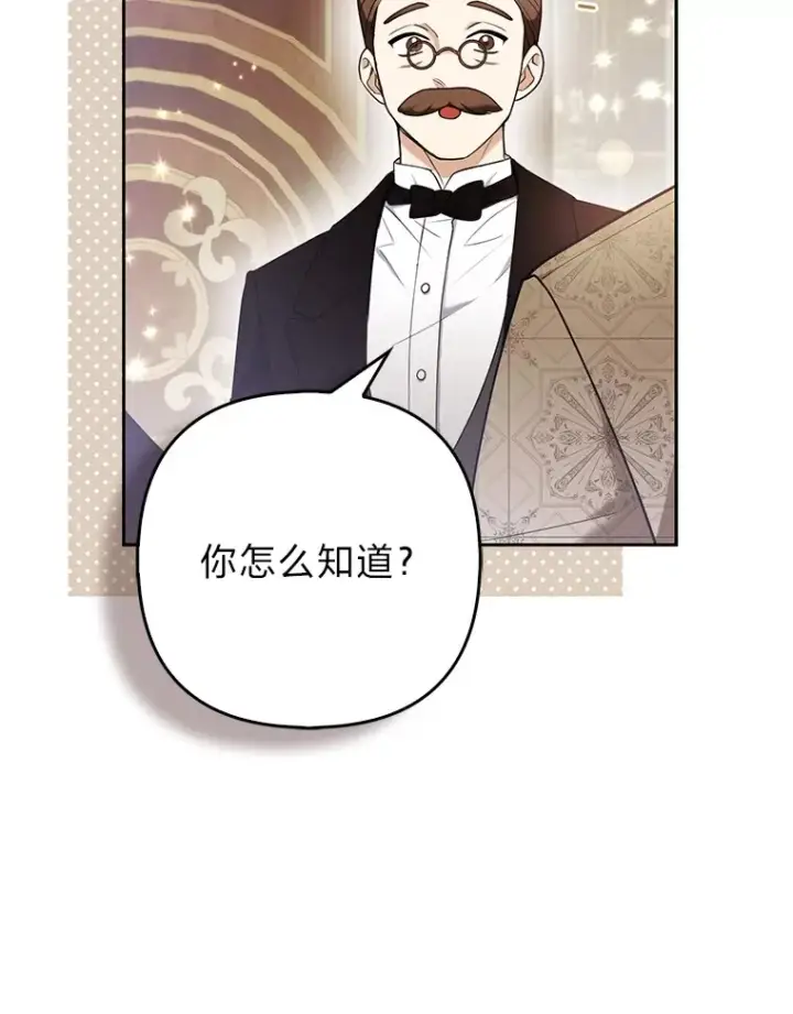《大公家的狐狸皇女》24.狐狸的贴身侍女图8